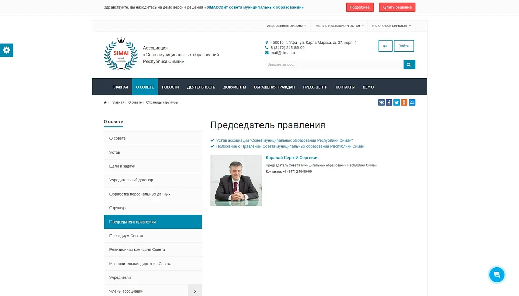 SIMAI: Сайт совета муниципальных образований – адаптивный с версией для слабовидящих — 2