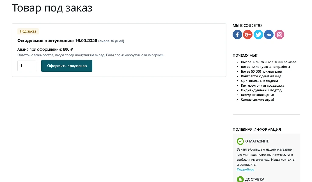 Предзаказ и товар под заказ — 1