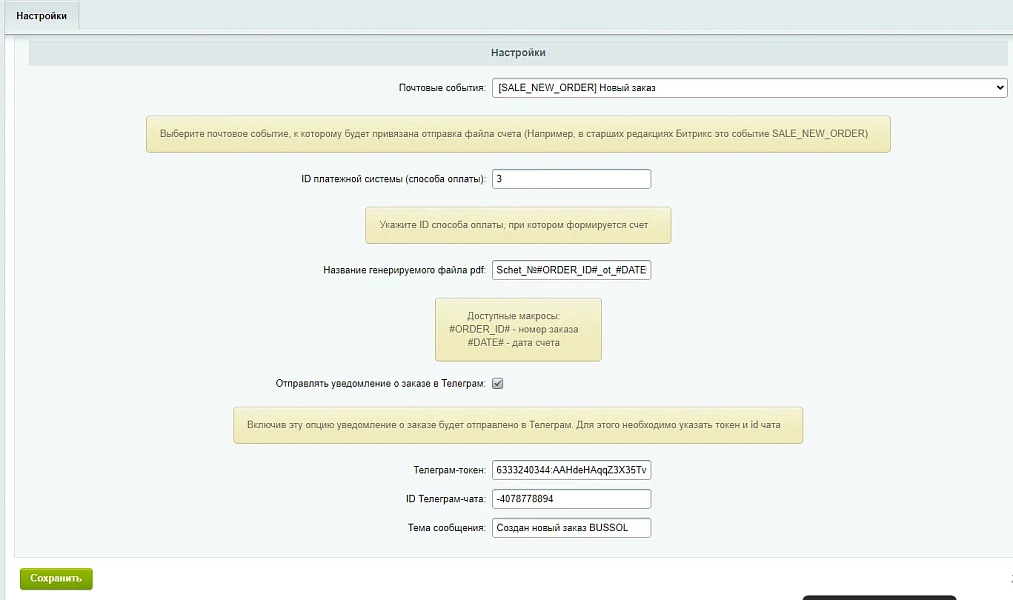 Bussol: Счет заказа в PDF на почту — 1