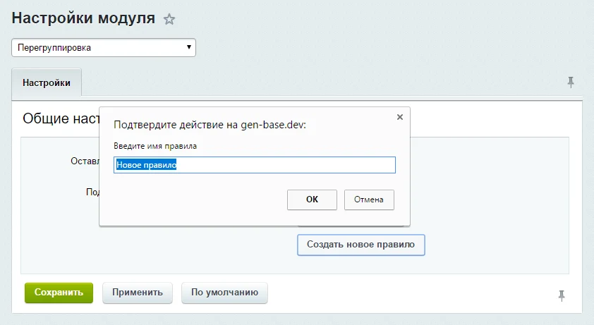 Switching work groups along with system groups — 2