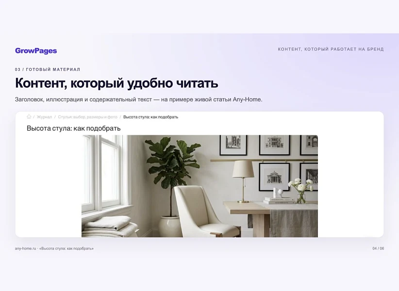 GrowPages — content marketing, SEO and article publishing — 4