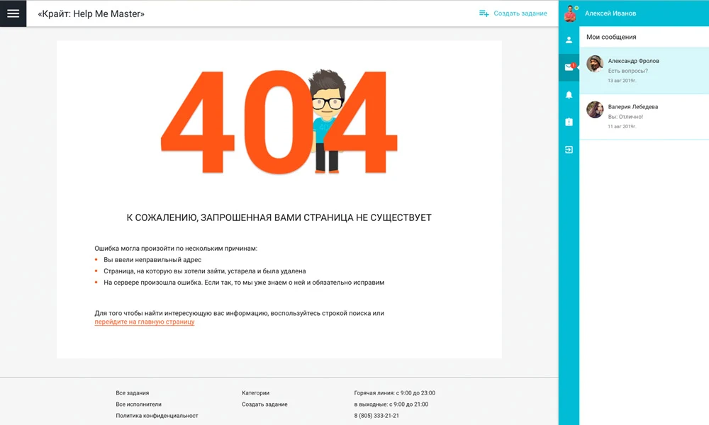 ОТРАСЛЕВОЙ СЕРВИС ПОИСКА ИСПОЛНИТЕЛЕЙ И СПЕЦИАЛИСТОВ, БИРЖА ФРИЛАНСА, ПОРТАЛ УСЛУГ «HELPMEMASTER» — 19