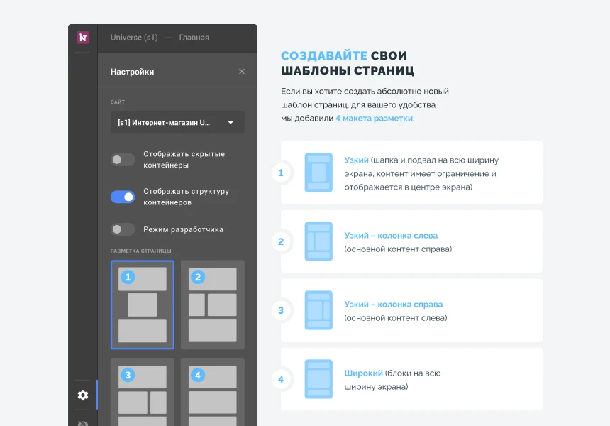 INTEC Конструктор сайтов - визуальный редактор структуры и дизайна — 6