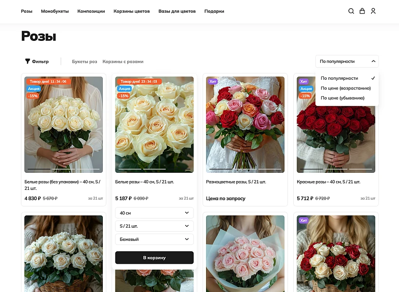 INDUSTRY-SPECIFIC ONLINE FLOWER, BOUQUET, AND GIFT SHOP «KRAYT: FLOWERS» — 3
