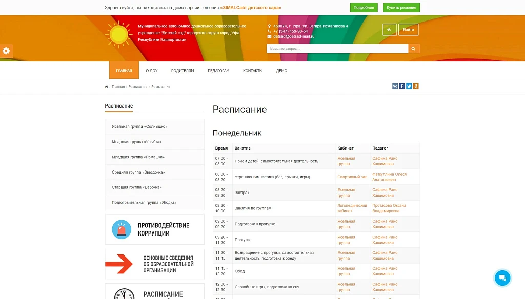 SIMAI: Сайт детского сада – адаптивный с версией для слабовидящих — 6