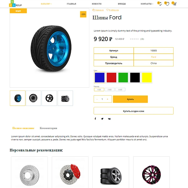 Pvgroup.Auto - Интернет магазин автозапчастей и авто. Начиная со Старта с конструктором - №60138 — 8