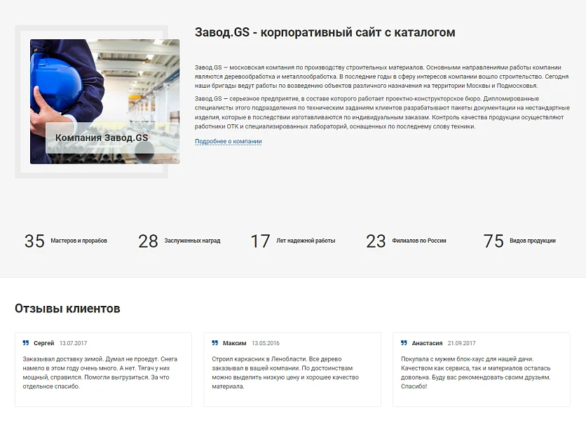 Завод.GS - 2.0 сайт производственной компании — 5