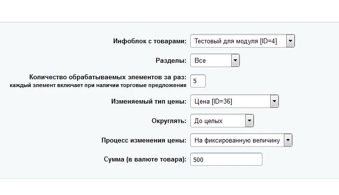 Массовое изменение цен (Старт) — 4