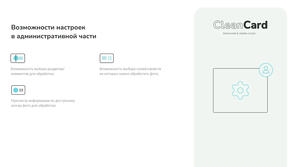 CleanCard — массовое автоудаление фона с изображений — 7