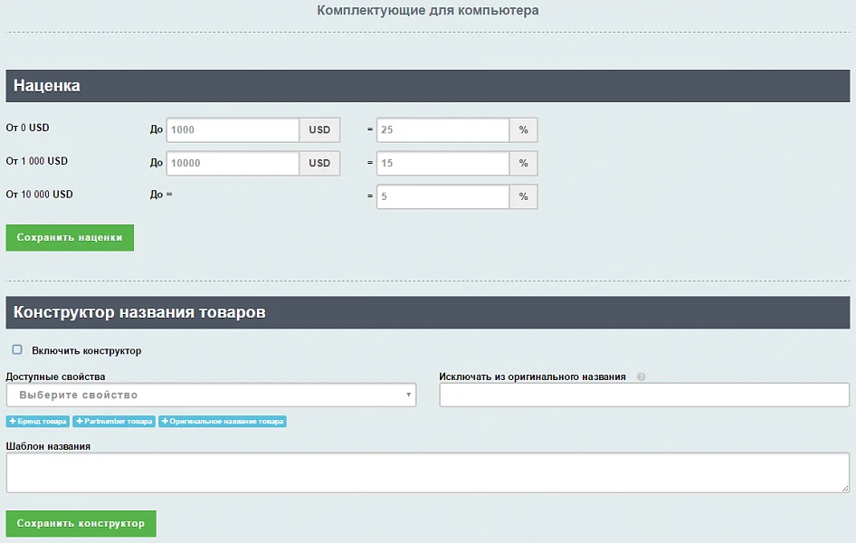 AdPar — автоматическая интеграция с B2B OCS — 10