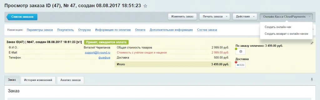 Онлайн-касса CloudKassir (ФЗ-54) — 3