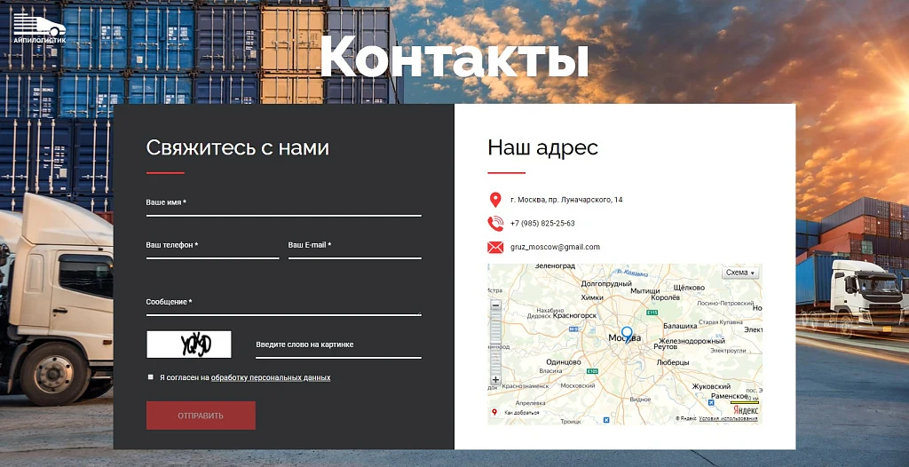АйПи Логистик - транспортная компания, грузоперевозки, грузовое такси, переезды — 6