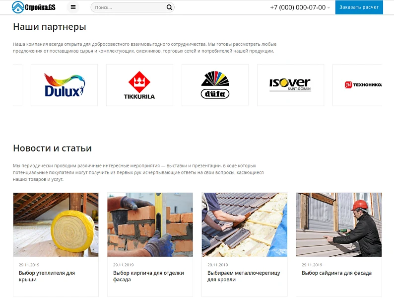 Stroyka.GS - website of a construction company — 11