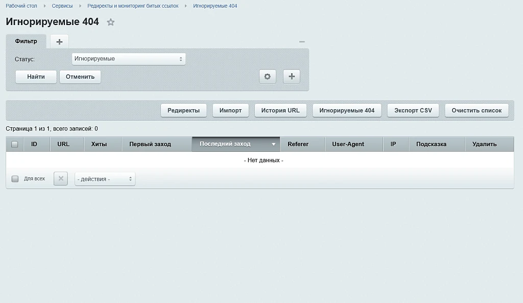Редиректы и мониторинг битых ссылок (301, 302, 307, 308) — 6