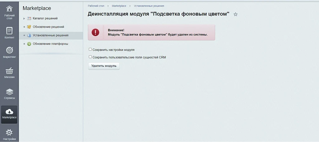 Подсветка карточек CRM — 10