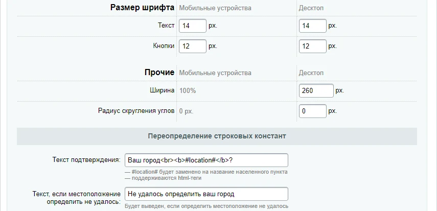 Улучшенный выбор местоположения с определением по IP, замена контента в зависимости от города — 9