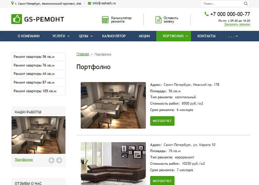 GS: Ремонт квартир, домов — 3