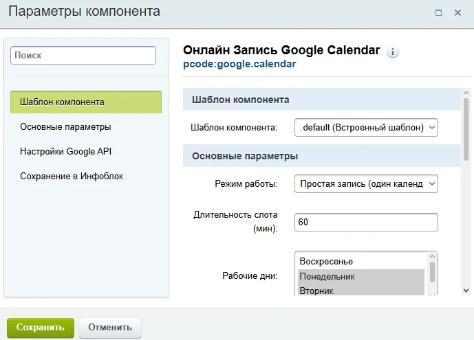 Online booking Google Calendar — 4