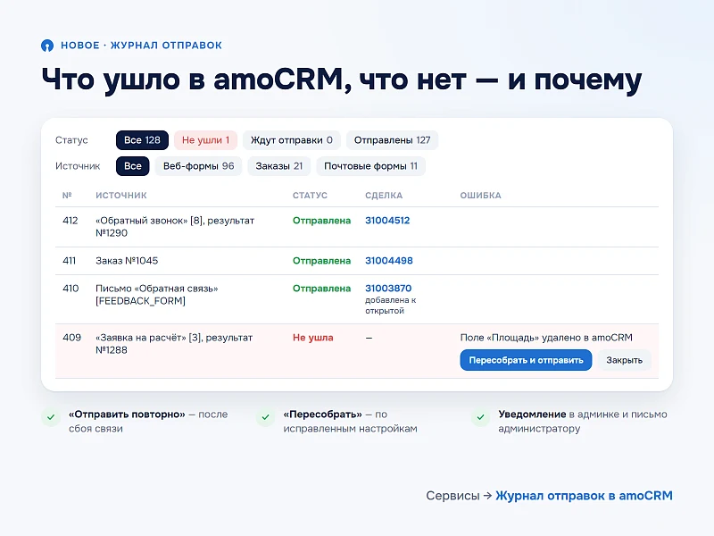 Интеграция amoCRM с веб-формами сайта и заказами интернет-магазина — 10
