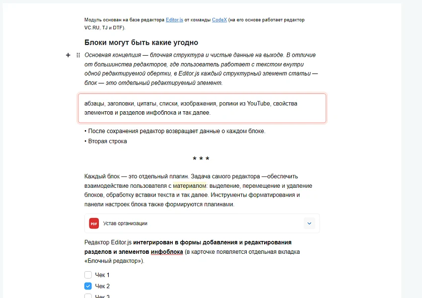 Блочный редактор — 5