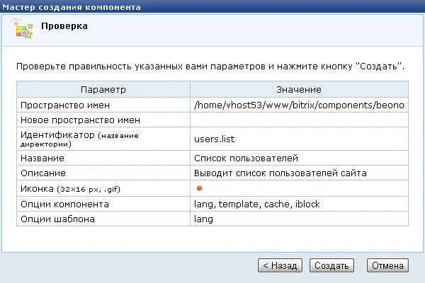 Мастер создания компонента — 4