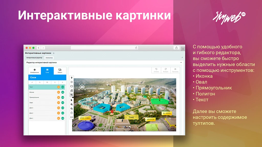 Interactive Picture Builder. Object selection, photo labels, tooltip and link configuration — 3