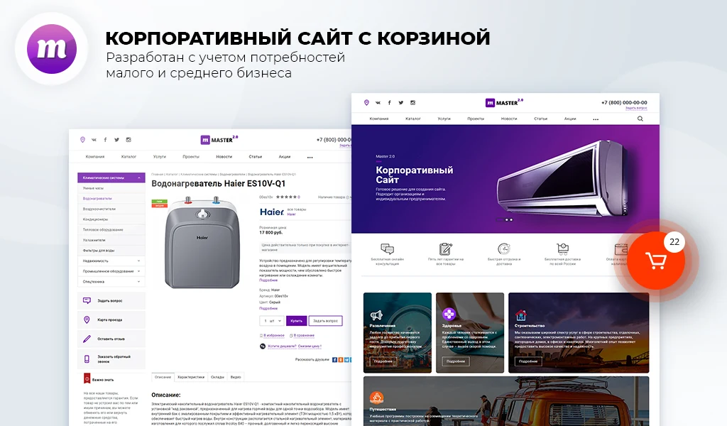 Master 2-in-1: corporate website + store — 2