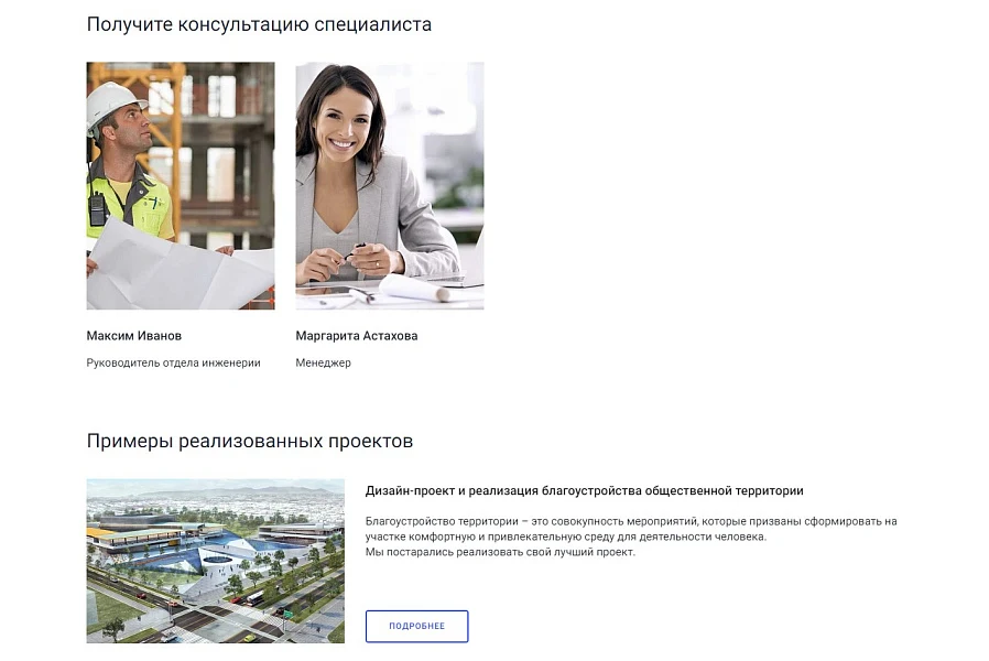 Мибок: Универсальный корпоративный сайт с каталогом — 11