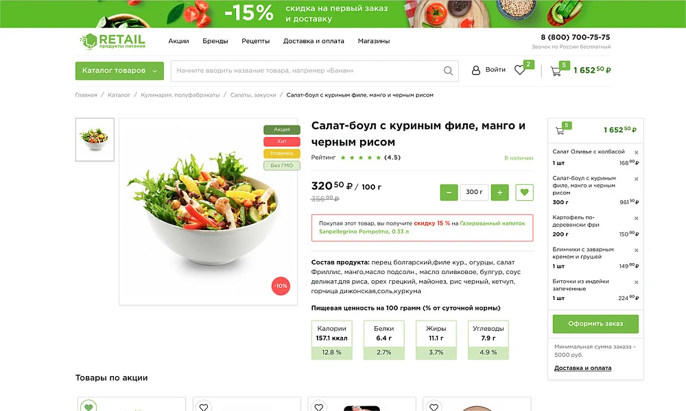 INDUSTRY-SPECIFIC ONLINE FOOD STORE AND FOOD DELIVERY SERVICE "KRAYT: FOOD PRODUCTS.RETAIL" — 7