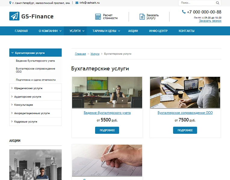 GS: Finance - Бухгалтерия, Консалтинг, Аудит — 5