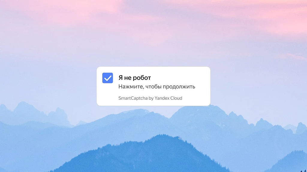 TANAiS.WEB: Yandex SmartCaptcha — замена стандартной капчи (captcha, яндекс капча) — 2