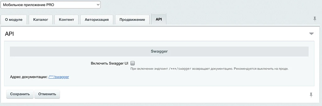 Мобильное приложение PRO — 9
