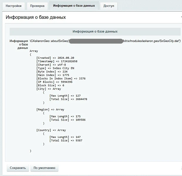 Город по IP, определение местоположения для доставки — 4