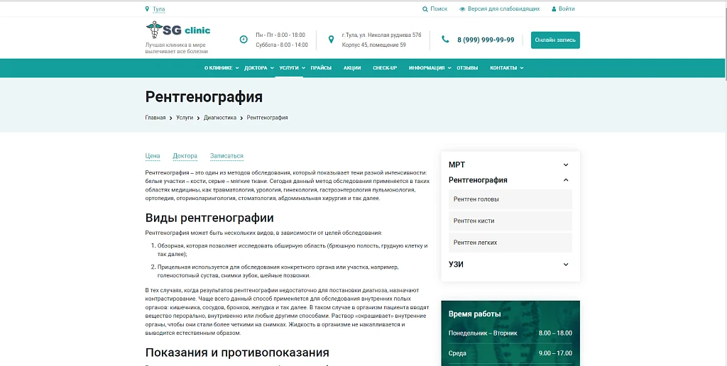 Шаблон «Готовое решение для медицинского учреждения» — 6