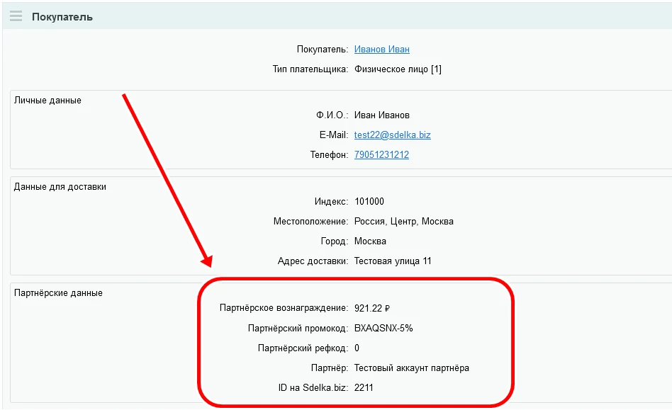 Партнёрская (реферальная) программа для вашего магазина — 1