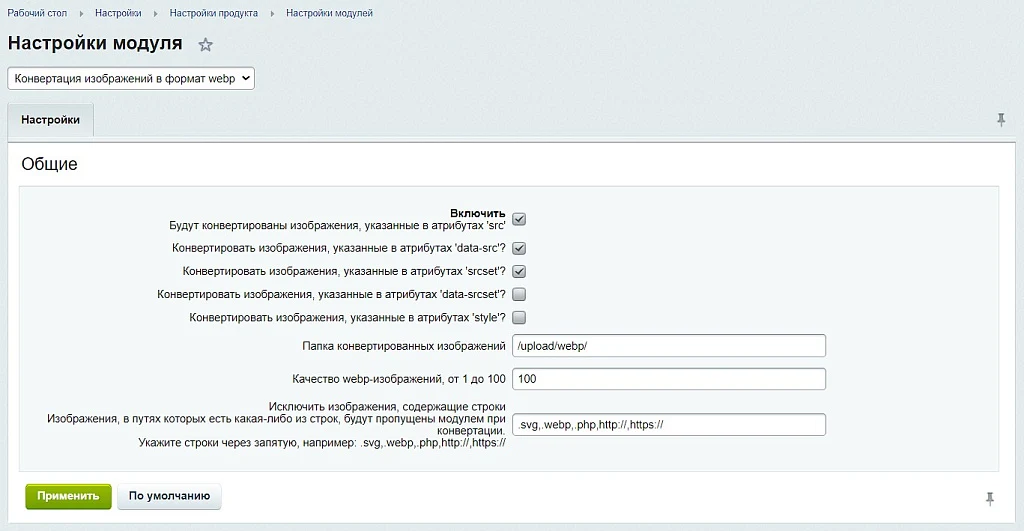 Конвертация изображений в формат webp — 1