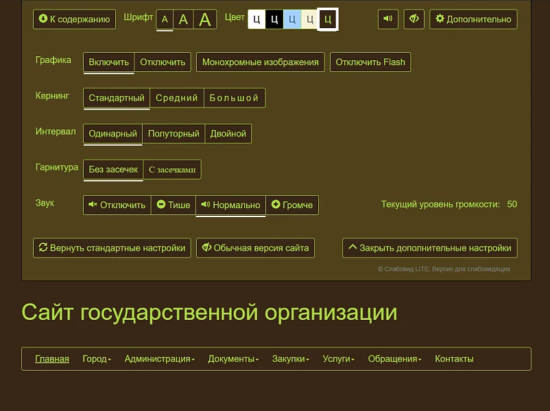 Слабовид LITE: Версия для слабовидящих — 6