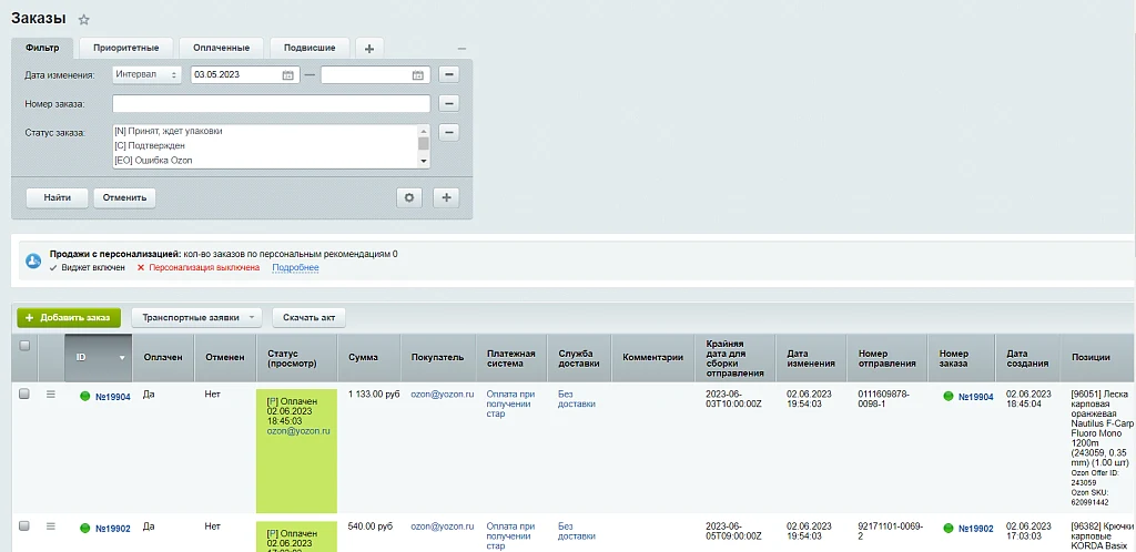 Integration with Ozon (creating and updating products, prices, stock levels, orders, statuses, acts, and labels). — 6