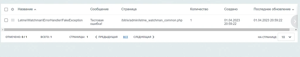 Система отслеживания ошибок — 5