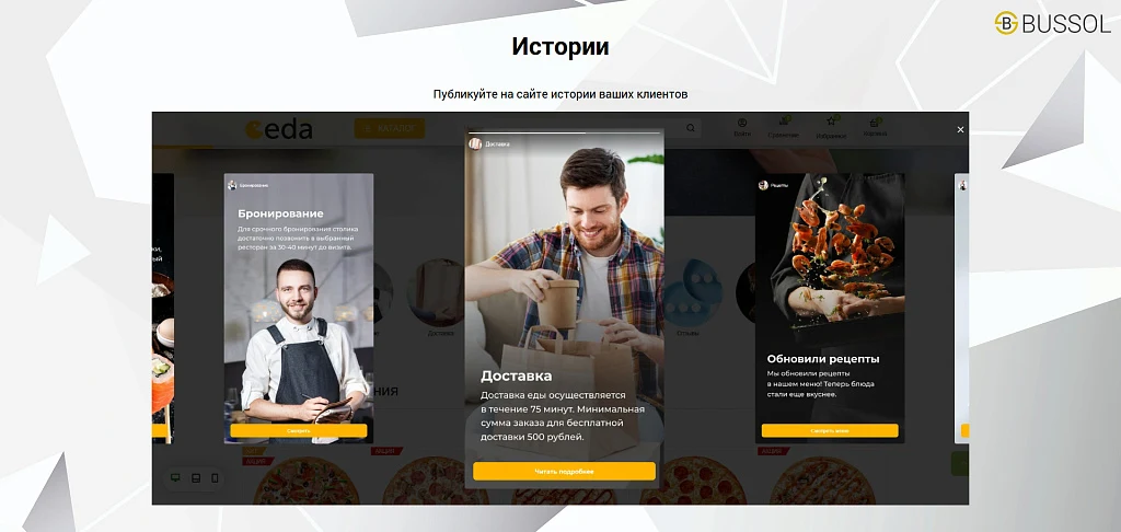 Bussol: Еда - интернет-магазин кафе и ресторанов быстрого питания — 10