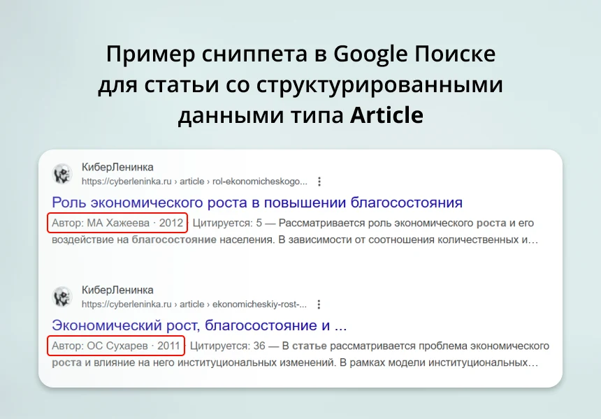 INRAISE: Schema.org/Article. SEO microdata for articles without a programmer — 3