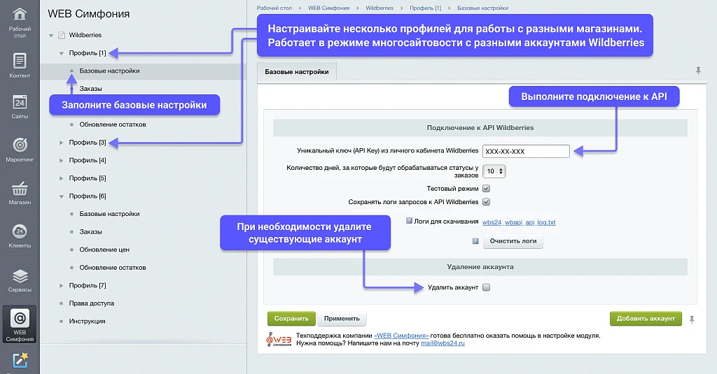 WBS24: Обработка остатков, цен и заказов с Wildberries (Валберис) по API — 1