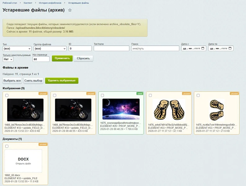 SenDev: iBlock History - Information Block Change Control — 3