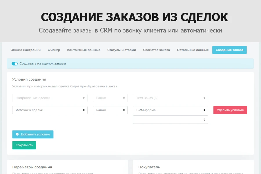 Flexible integration of orders and abandoned carts with Bitrix24 — 4