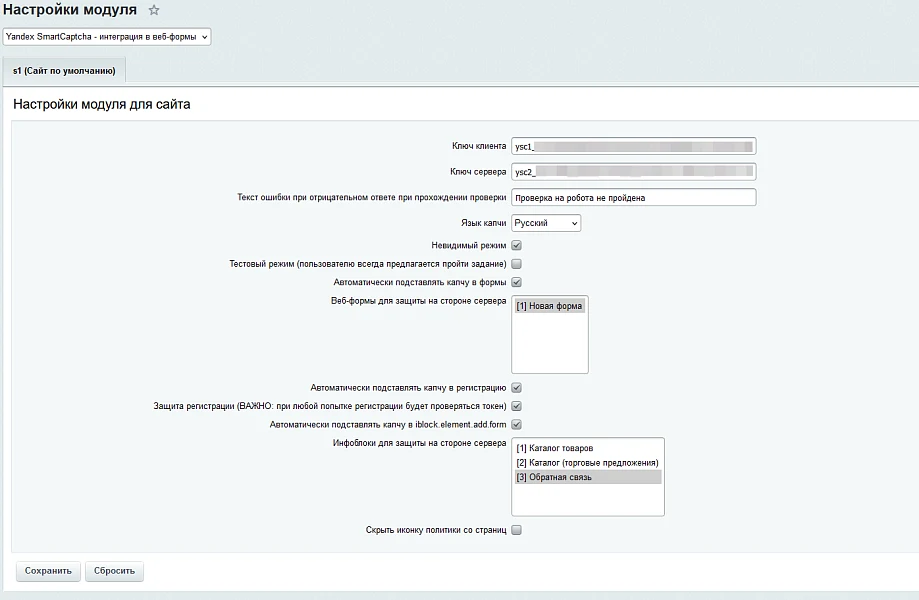 Защита от спама Yandex SmartCaptcha — 2