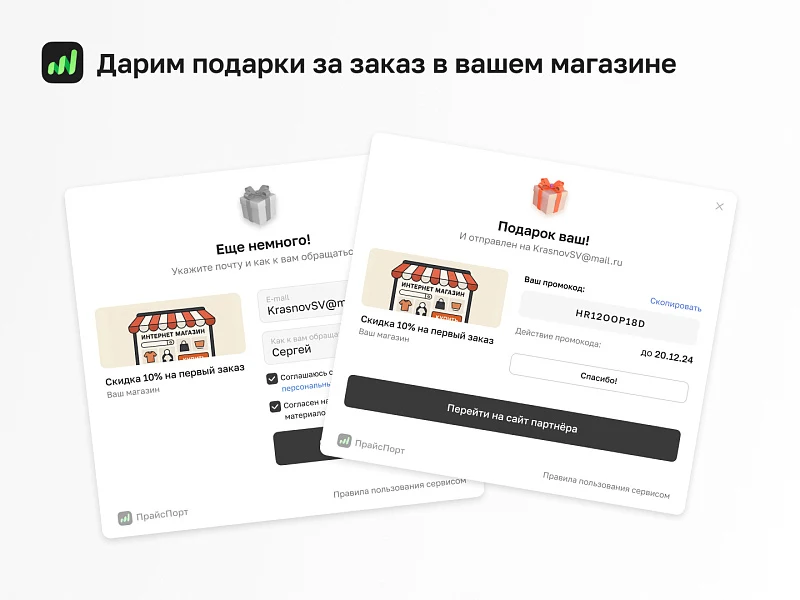 ПрайсПорт. Совместный интернет-маркетинг — 2