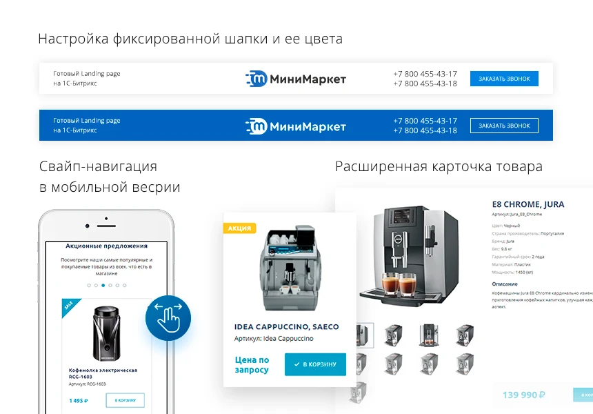 Некстайп: МиниМаркет - лендинг с корзиной и онлайн-оплатой — 3