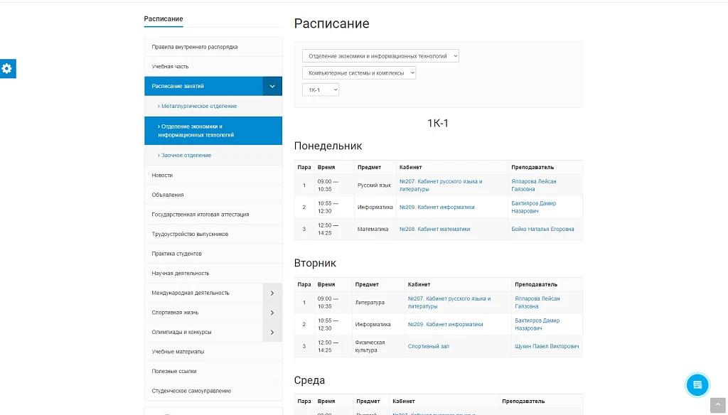 SIMAI: College Website – Adaptive with a Version for the Visually Impaired — 9