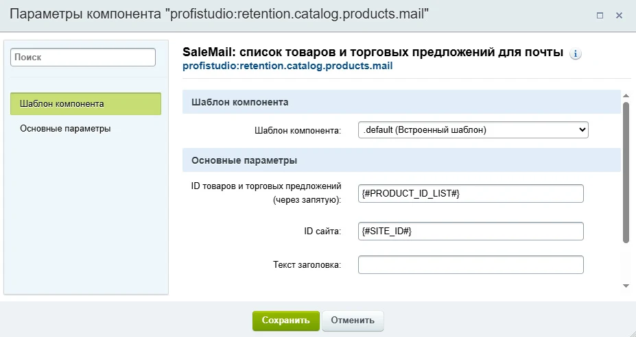 SaleMail: повторные продажи через рассылки — 5