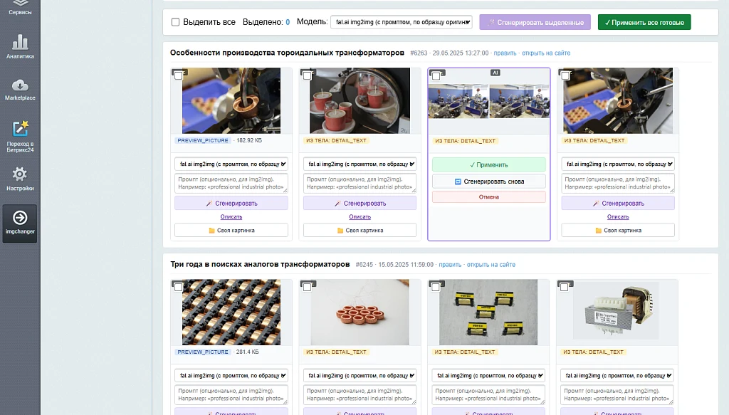 ImgChanger — AI-замена картинок на сайте — 4